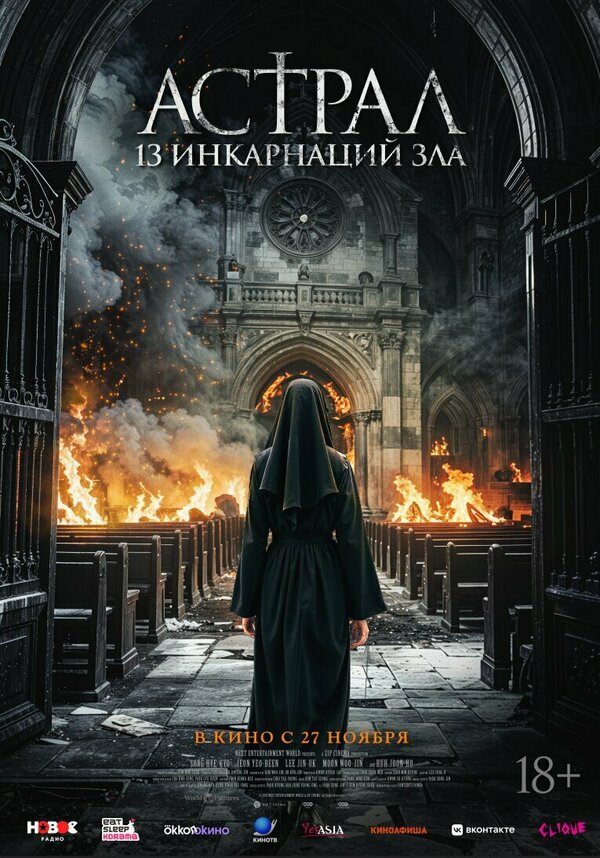 Чёрные монахини