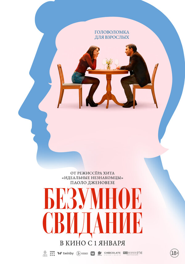 До безумия