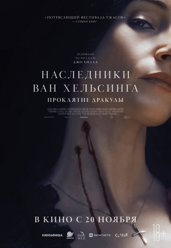 Сыновья Авраама: История Дракулы