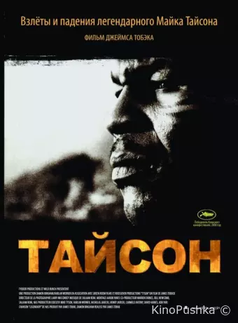 Тайсон