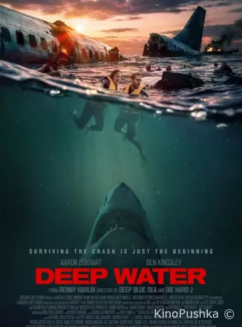 Глубокие воды